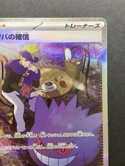 Morty's Conviction 097/071 SAR SV5K Wild Force Japanese Pokemon Card #2 - Image 4