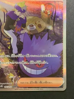 Morty's Conviction 097/071 SAR SV5K Wild Force Japanese Pokemon Card #2 - Image 5