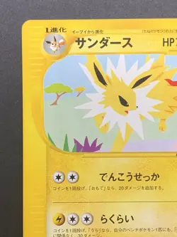 Jolteon 003/T Trainers Magazine Vol.14 Promo e-Series Japanese Pokemon Card 2002 - Image 3