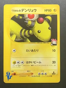 Lance’s Ampharos 101/141 1st Edition VS series 2001 Pokemon Cards Japanese EX - Image 1