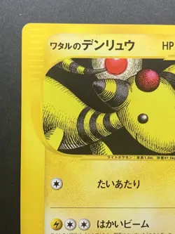 Lance’s Ampharos 101/141 1st Edition VS series 2001 Pokemon Cards Japanese EX - Image 3