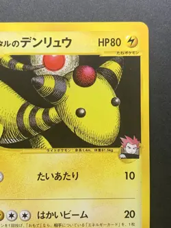 Lance’s Ampharos 101/141 1st Edition VS series 2001 Pokemon Cards Japanese EX - Image 4