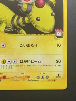 Lance’s Ampharos 101/141 1st Edition VS series 2001 Pokemon Cards Japanese EX - Image 5