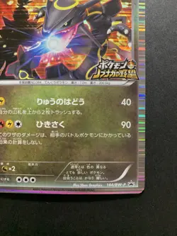 Rayquaza 144/BW-P Nobunaga's Ambition Promo Japanese Pokemon Card Holo #1 - Image 5