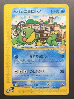 Misty's Politoed VS Series Theater Limited VS 003/018 Japanese Pokemon Card #1 - Image 1
