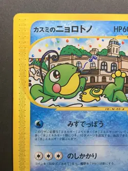 Misty's Politoed VS Series Theater Limited VS 003/018 Japanese Pokemon Card #1 - Image 3
