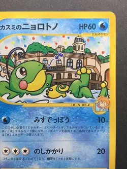 Misty's Politoed VS Series Theater Limited VS 003/018 Japanese Pokemon Card #1 - Image 4