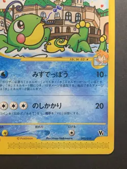 Misty's Politoed VS Series Theater Limited VS 003/018 Japanese Pokemon Card #1 - Image 5