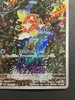 Magikarp AR 080/073 sv1a Triplet Beat Scarlet & Violet Pokemon Card Japanese #2 - Image 5