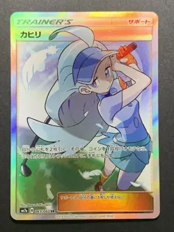 Kahili SR 065/060 sm7a Thunderclap Spark 2018 Japanese Pokemon Card - Image 1