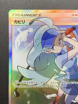 Kahili SR 065/060 sm7a Thunderclap Spark 2018 Japanese Pokemon Card - Image 3