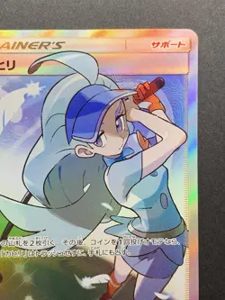 Kahili SR 065/060 sm7a Thunderclap Spark 2018 Japanese Pokemon Card - Image 4