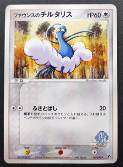 Forina's Altaria 007/019 Pokemon Card VS Movie Promo Vintage Nintendo 2003 TCG - Image 1