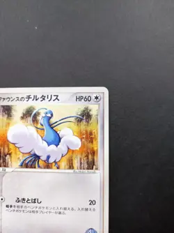 Forina's Altaria 007/019 Pokemon Card VS Movie Promo Vintage Nintendo 2003 TCG - Image 5