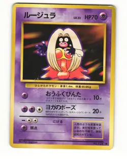 Jynx No. 124 Uncommon 1996 Base Set Pokemon Japanese HP - Image 1