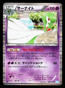 Gardevoir 028/052 Rare Hail Blizzard Pokemon Japanese MP - Image 1