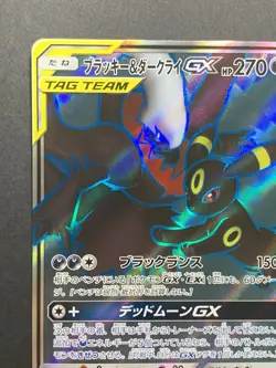 Umbreon & Darkrai GX 181/173 Full Art SR Tag All Stars 2019 Japanese Pokemon - Image 3