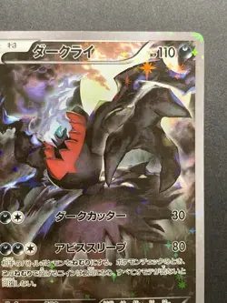 Darkrai 024/036 Legendary Mythical Dream Shine Pokemon 2016 Japanese - Image 4