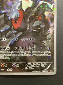 Darkrai 024/036 Legendary Mythical Dream Shine Pokemon 2016 Japanese - Image 5