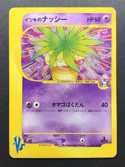 Will’s Exeggutor 073/141 VS Series Japanese 1st Edition Pokemon - Image 1