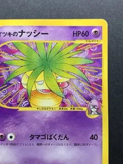 Will’s Exeggutor 073/141 VS Series Japanese 1st Edition Pokemon - Image 4