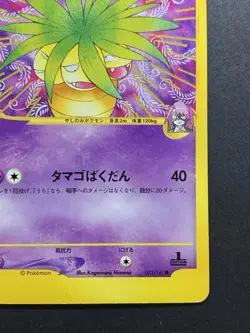 Will’s Exeggutor 073/141 VS Series Japanese 1st Edition Pokemon - Image 5
