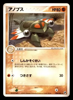 Anorith 038/053 ADV Miracle Desert Pokemon Japanese Moderately Played - Image 1