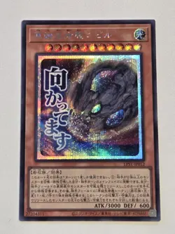 Nibiru, the Primal Being LPST-JP012 Secret Rare Japenese Yugioh Stamp Edition - Image 1