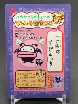 Deviltchi 76 Tamagotch Card Bandai 1997 Japanese - Image 5