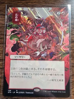 MTG [1×] Stone Rain - 日本語, JP Art, Normal NM - Strixhaven: Mystical Archive - Image 1