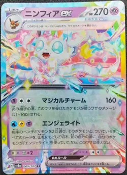Sylveon ex 069/187 SV8a Terastal Fest ex Double Rare Japanese Pokemon TCG NM/M - Image 1