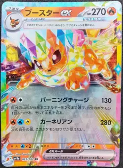 Flareon ex 022/187 RR Terastal Festival Japanese Pokemon TCG NM/M - Image 1