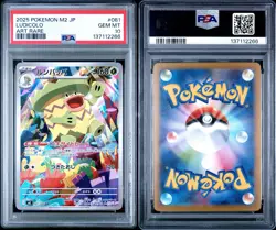 2025 POKEMON JAPANESE M2-INFERNO X ART RARE #081 LUDICOLO PSA 10 - Image 3