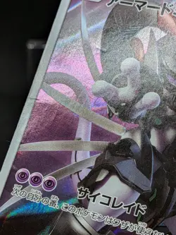 Armored Mewtwo PROMO 365/SM-P Japanese Pokemon Card - Image 4