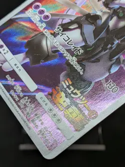 Armored Mewtwo PROMO 365/SM-P Japanese Pokemon Card - Image 5