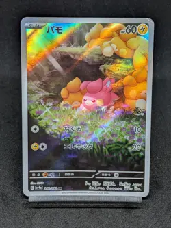 Pawmi AR 340/190 SV4a Paldean Fates - Shiny Treasure ex Japanese Pokemon Card - Image 1