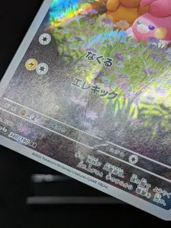 Pawmi AR 340/190 SV4a Paldean Fates - Shiny Treasure ex Japanese Pokemon Card - Image 3