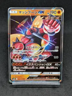 Buzzwole GX RR 063/150 SM8b GX Hidden Fates Ultra Shiny - Pokemon Card Japanese - Image 1