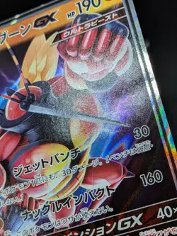 Buzzwole GX RR 063/150 SM8b GX Hidden Fates Ultra Shiny - Pokemon Card Japanese - Image 3