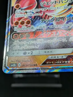 Buzzwole GX RR 063/150 SM8b GX Hidden Fates Ultra Shiny - Pokemon Card Japanese - Image 5
