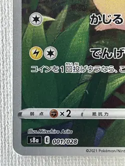 Pikachu 001/028 S8a 25th Anniversary Collection Pokemon Card Japanese 2021 (LP) - Image 4