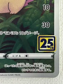 Pikachu 001/028 S8a 25th Anniversary Collection Pokemon Card Japanese 2021 (LP) - Image 5