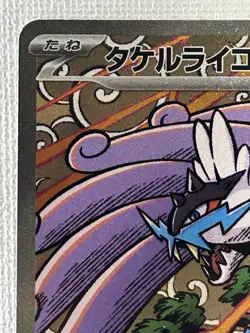 Raging Bolt ex SAR 222/187 SV8a Terastal Fest ex Pokemon Card Japanese 2024 (NM) - Image 2