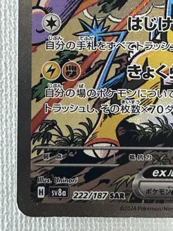Raging Bolt ex SAR 222/187 SV8a Terastal Fest ex Pokemon Card Japanese 2024 (NM) - Image 4