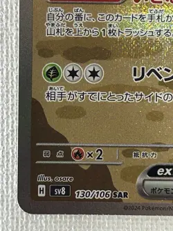 Durant ex SAR 130/106 SV8 Super Electric Breaker Pokemon Card Japanese (LP) - Image 4