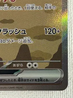 Durant ex SAR 130/106 SV8 Super Electric Breaker Pokemon Card Japanese (LP) - Image 5