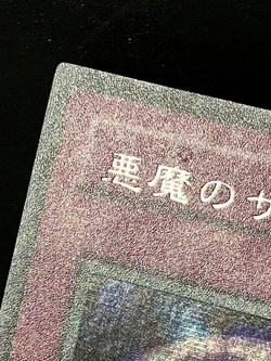 Skull Dice Secret Rare G5-05 Japanese Vintage YuGiOh Card - EX - Image 4