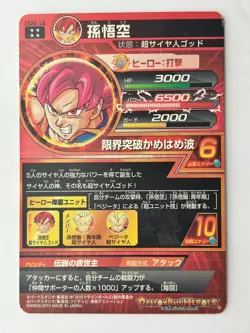 Bandai Super Dragon Ball Heroes cards HG8-12 Son Goku SSG UR Trading card - Image 3