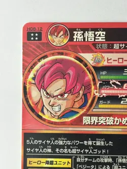Bandai Super Dragon Ball Heroes cards HG8-12 Son Goku SSG UR Trading card - Image 4