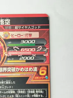 Bandai Super Dragon Ball Heroes cards HG8-12 Son Goku SSG UR Trading card - Image 5